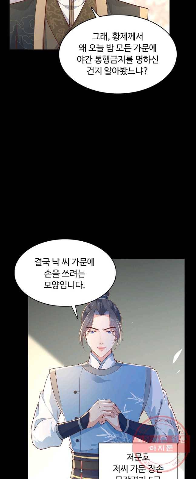 암흑 속에 피는 꽃 69화 16