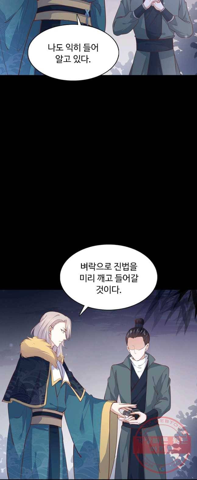 암흑 속에 피는 꽃 69화 24