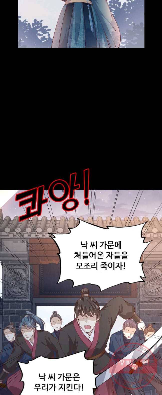 암흑 속에 피는 꽃 69화 26