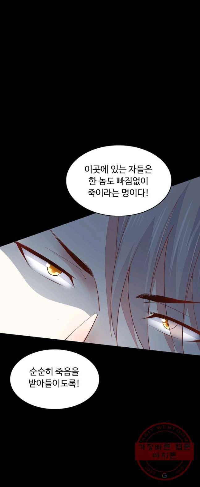 암흑 속에 피는 꽃 69화 28