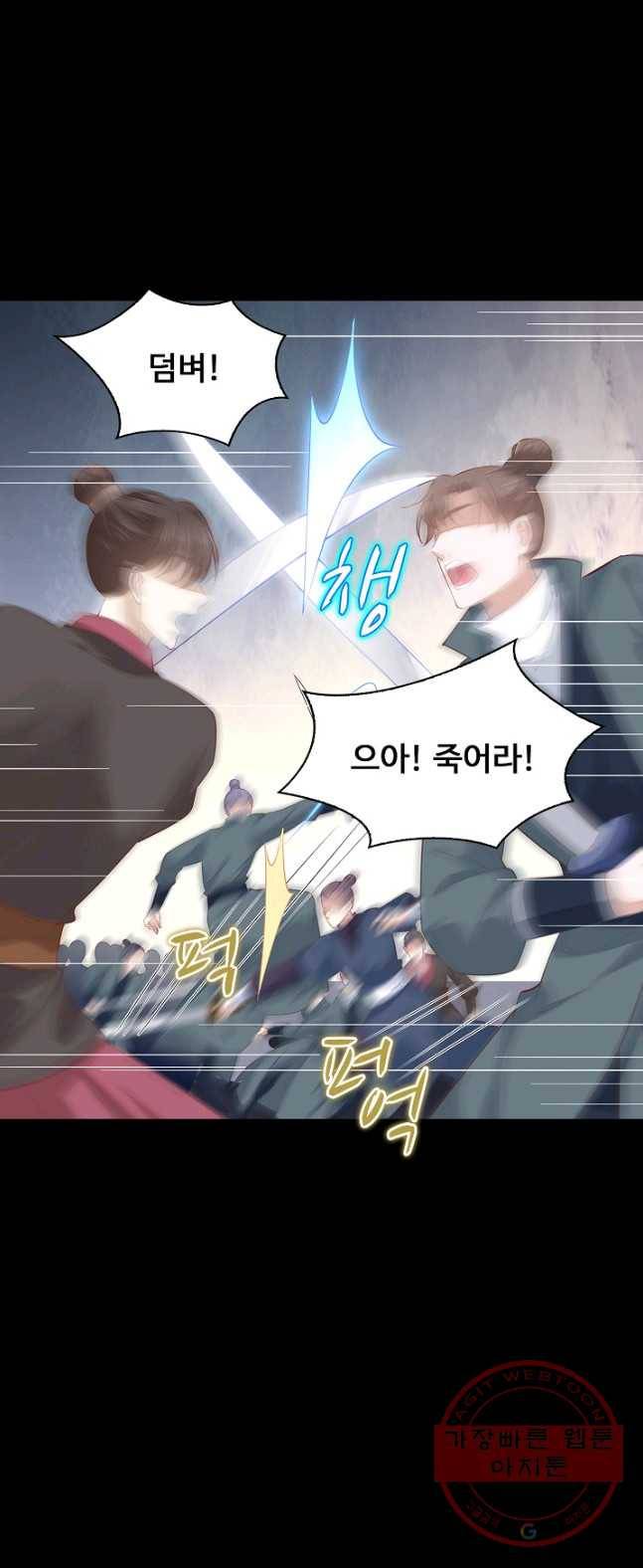 암흑 속에 피는 꽃 69화 29