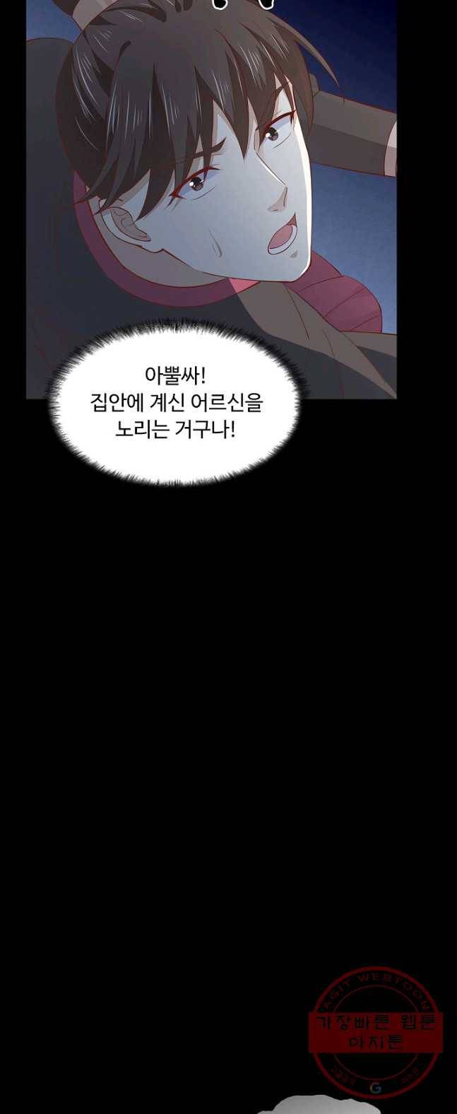 암흑 속에 피는 꽃 69화 32
