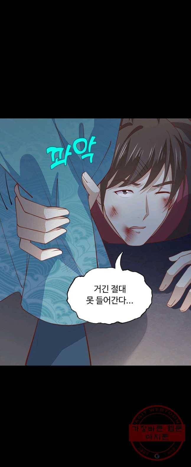 암흑 속에 피는 꽃 69화 39