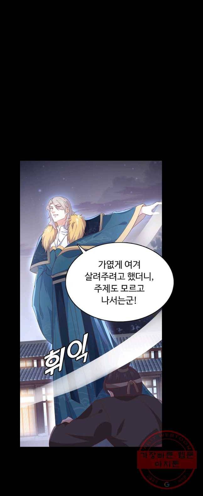 암흑 속에 피는 꽃 69화 40
