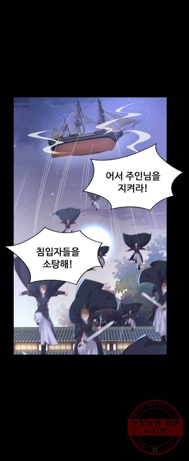 암흑 속에 피는 꽃 69화 51