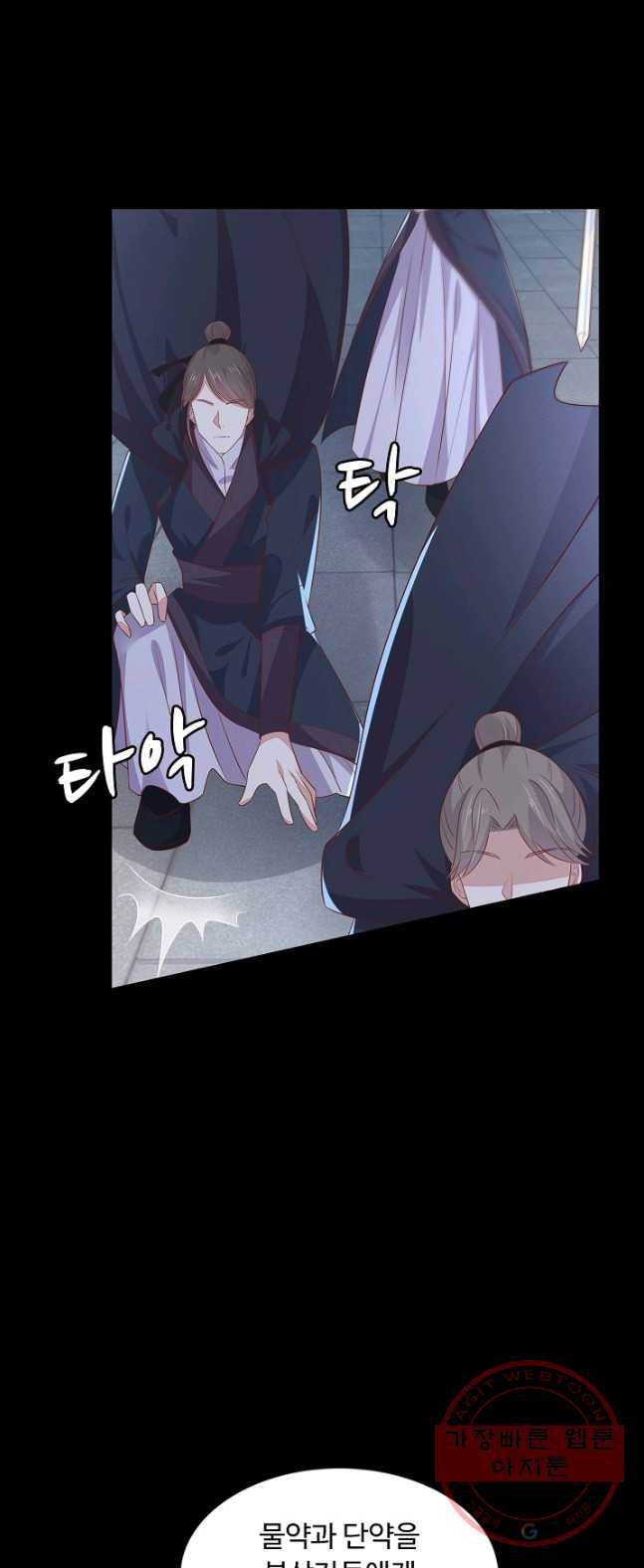 암흑 속에 피는 꽃 69화 52