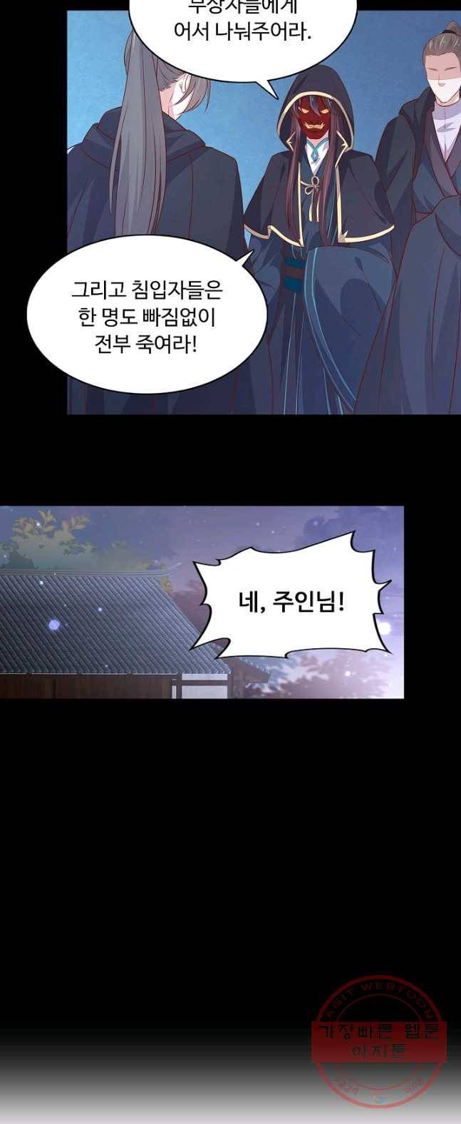 암흑 속에 피는 꽃 69화 53