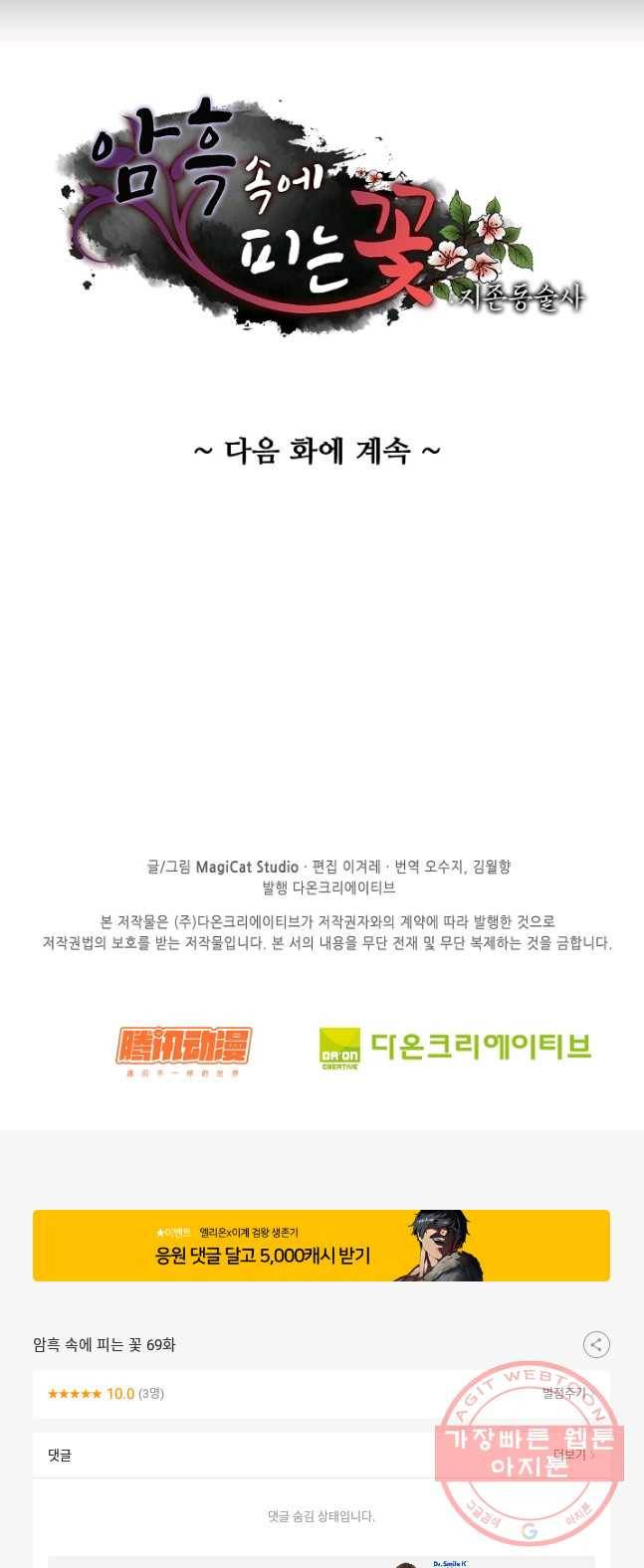 암흑 속에 피는 꽃 69화 54