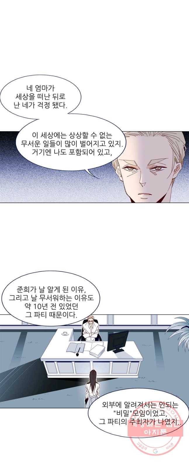 천면남친 76화 1