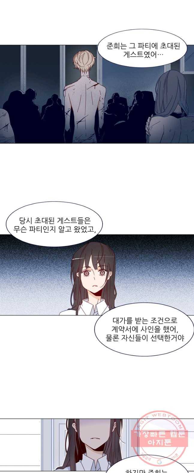 천면남친 76화 2