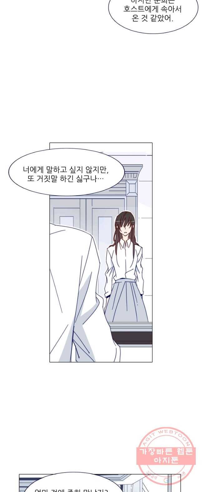 천면남친 76화 3