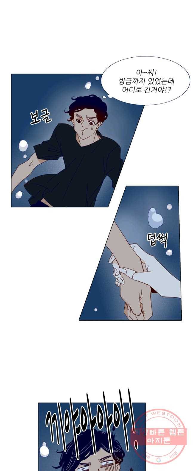 천면남친 76화 7