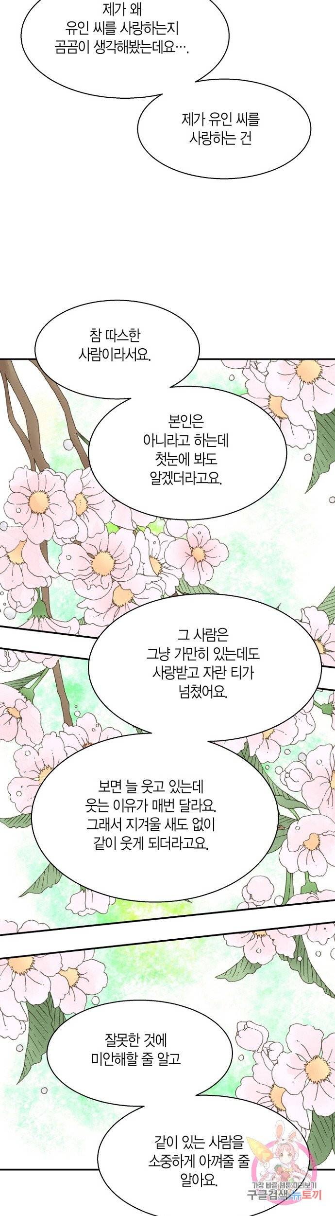 비 내리는 밤 72화 15