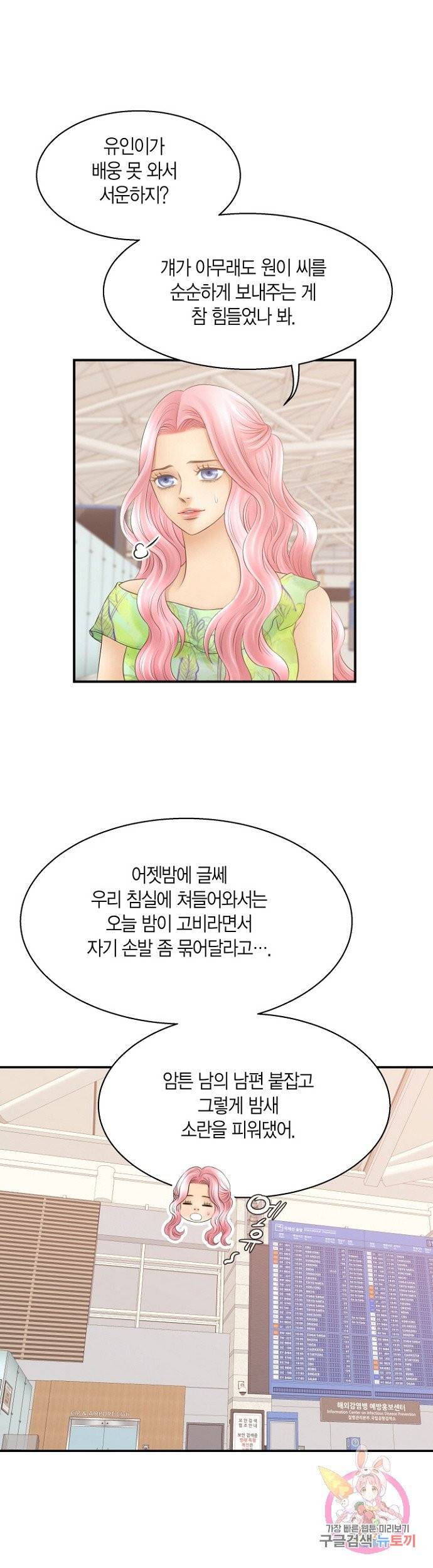 비 내리는 밤 72화 19