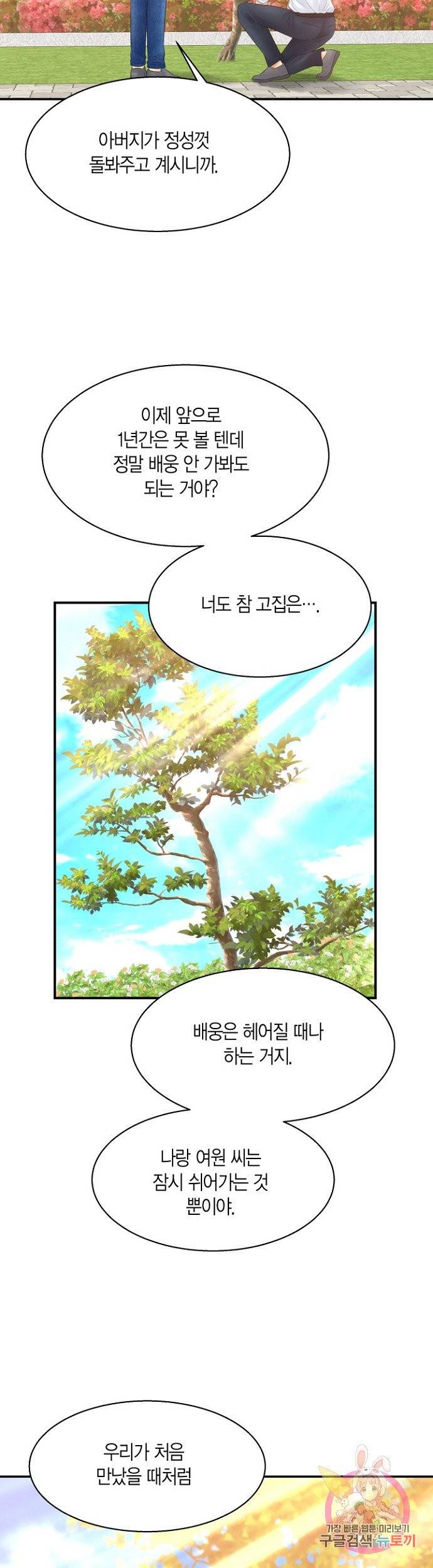 비 내리는 밤 72화 26
