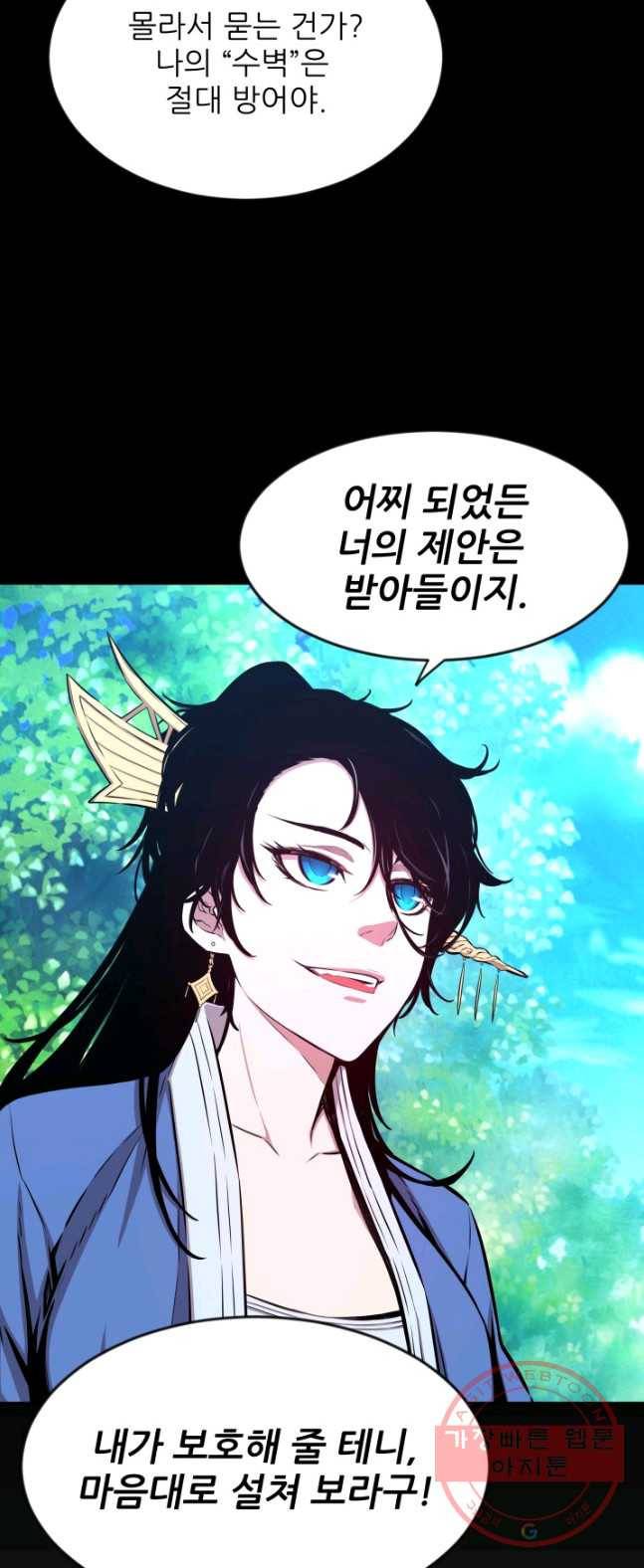 미르의 전설 : 금갑도룡 32화 8