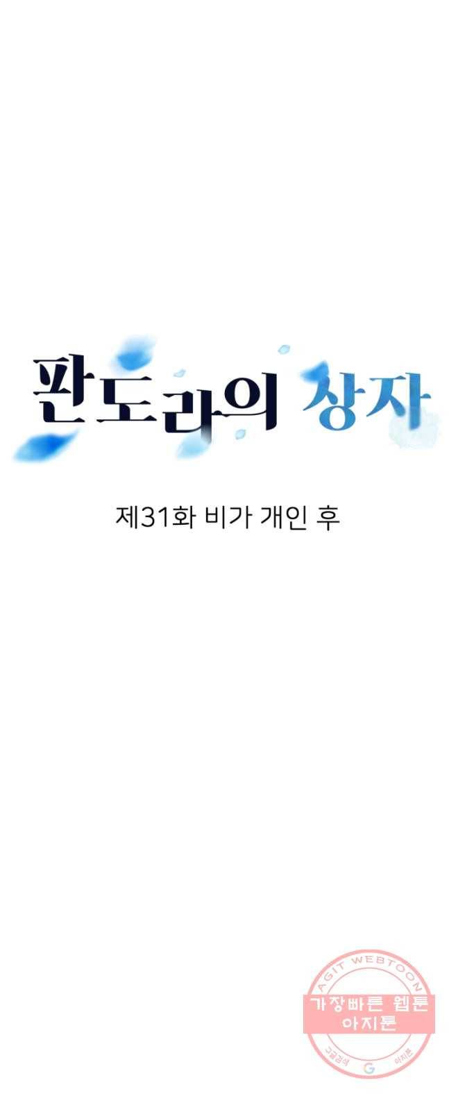 판도라의 상자 제31화 비가 개인 후 6