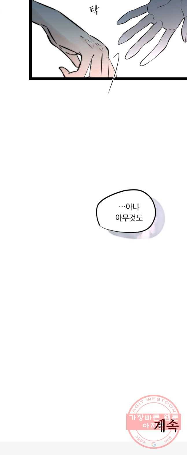 판도라의 상자 제31화 비가 개인 후 57