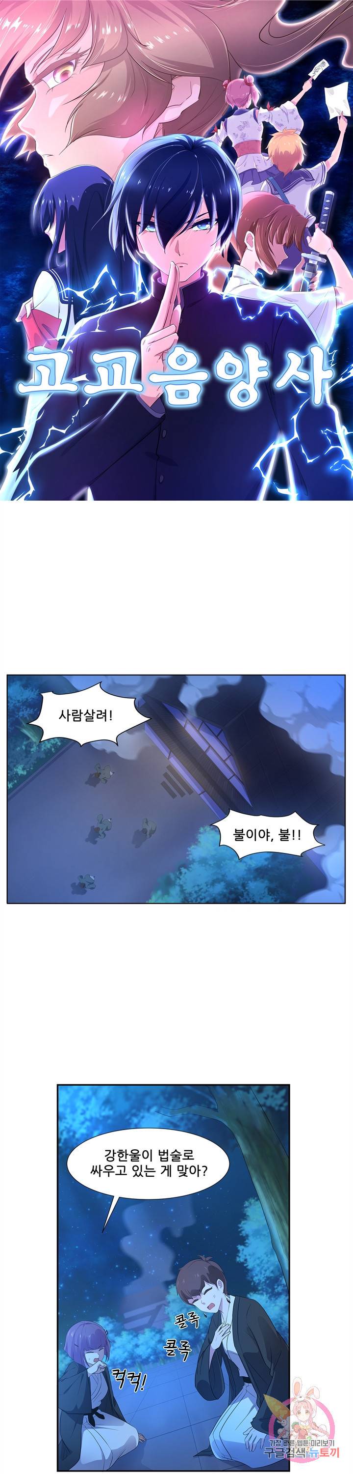 고교음양사 68화 1
