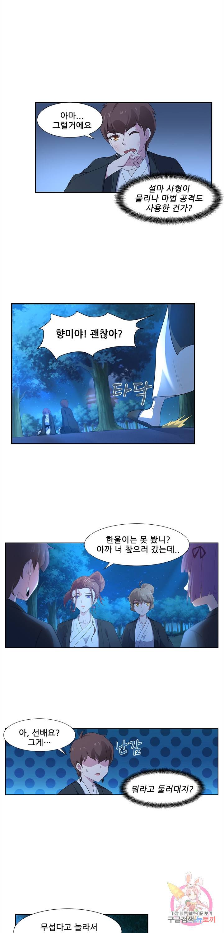 고교음양사 68화 2