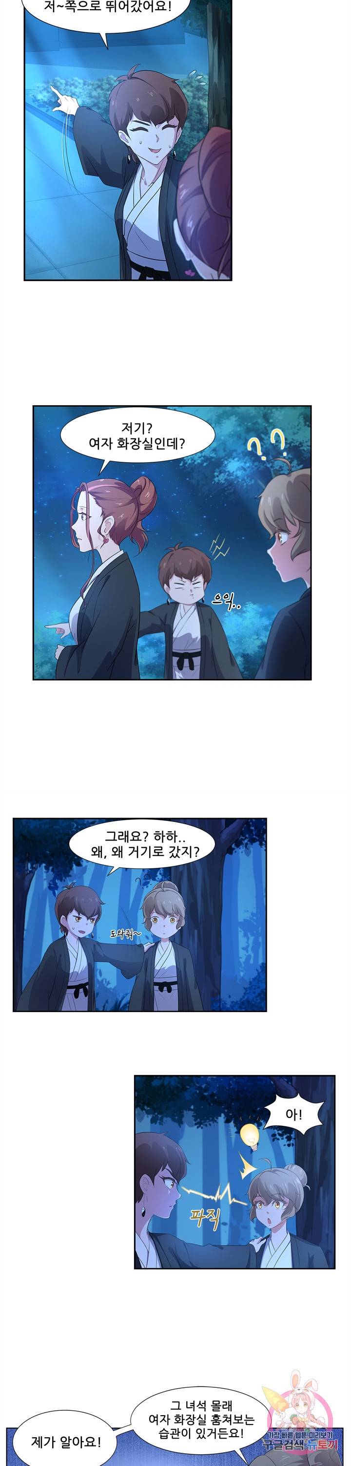 고교음양사 68화 3