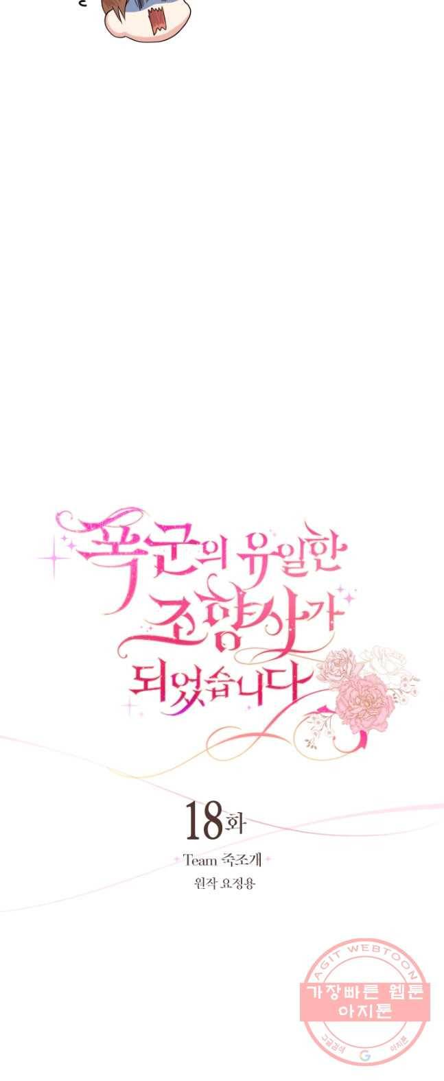 폭군의 유일한 조향사가 되었습니다 18화 7