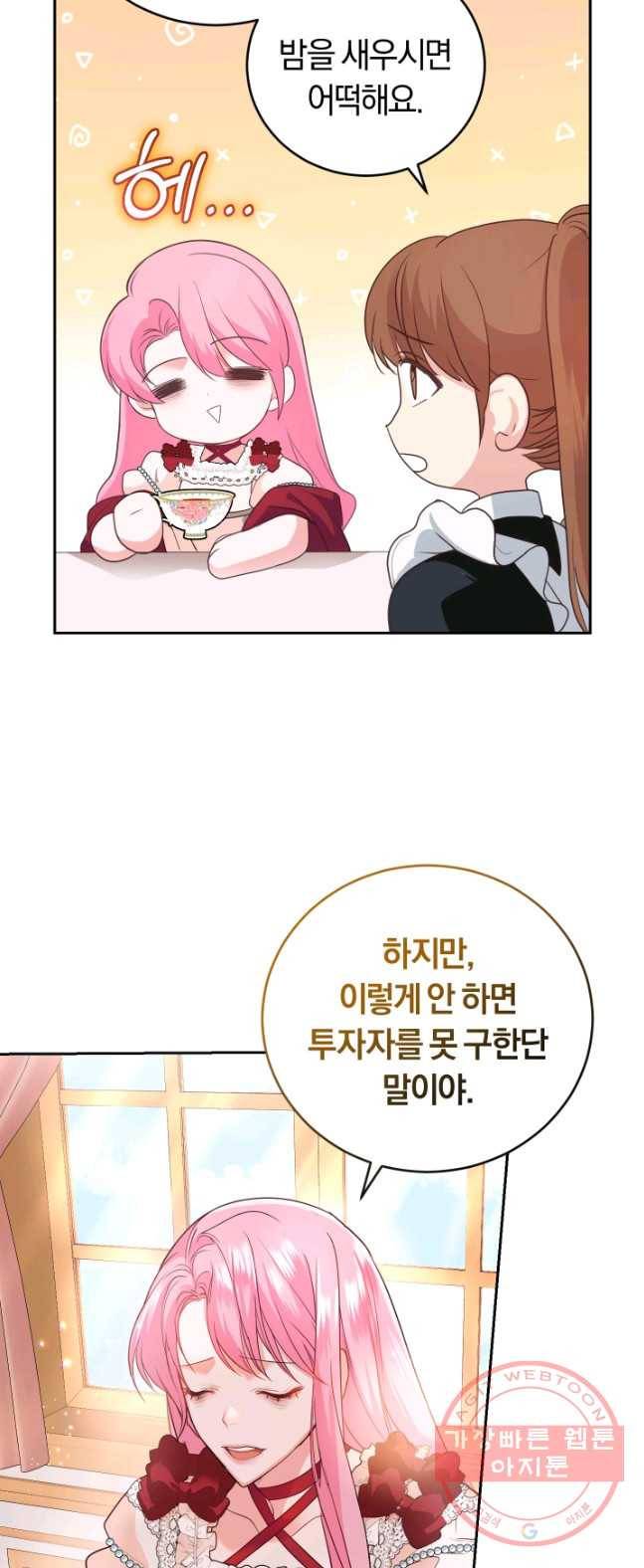 폭군의 유일한 조향사가 되었습니다 18화 11