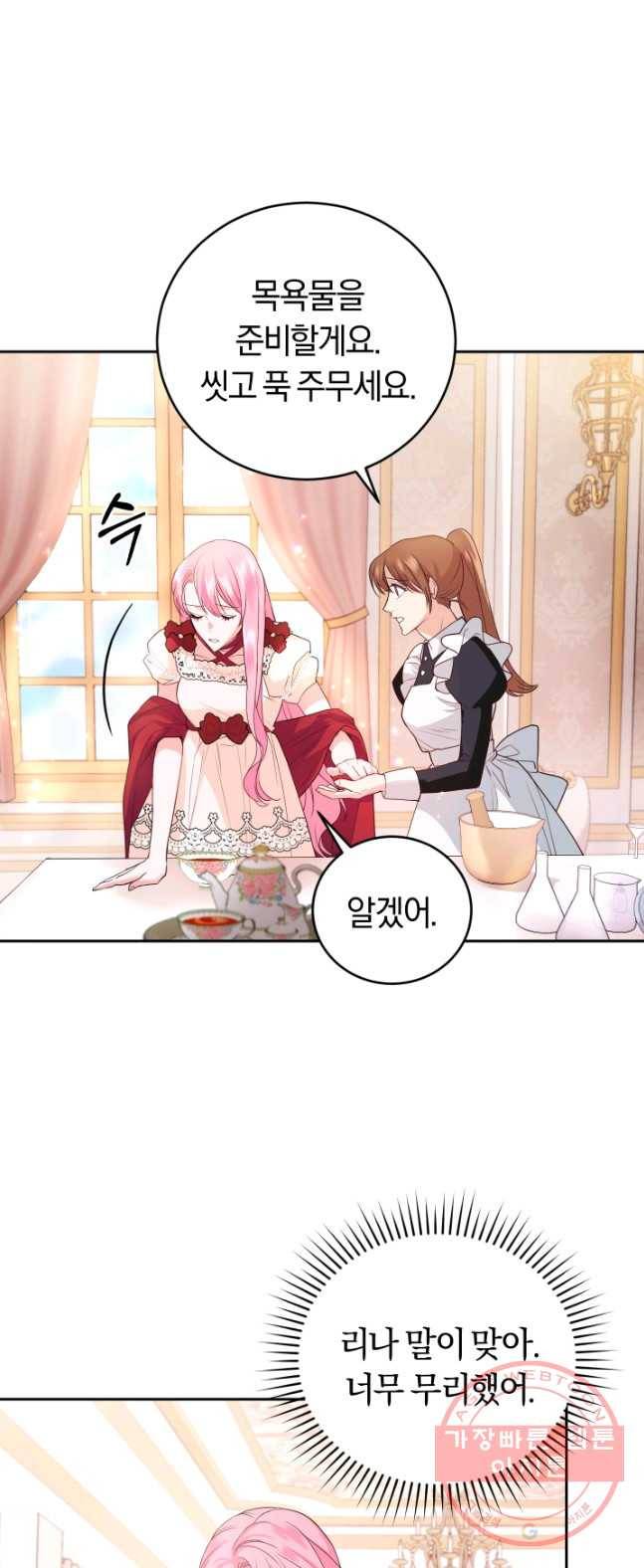 폭군의 유일한 조향사가 되었습니다 18화 13