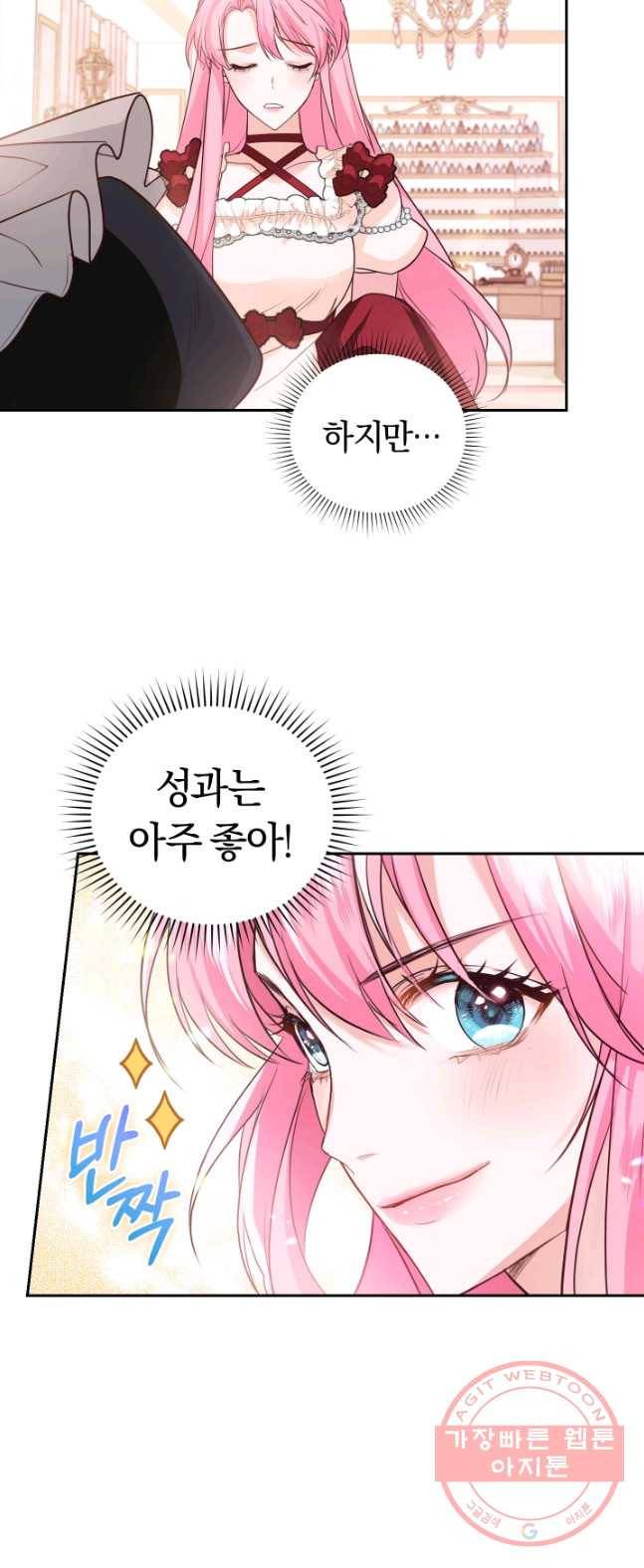 폭군의 유일한 조향사가 되었습니다 18화 14