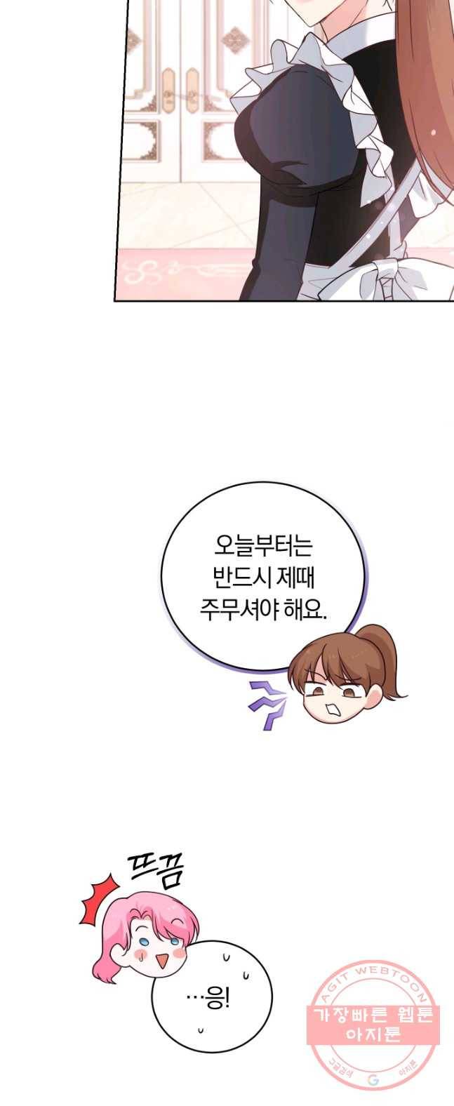 폭군의 유일한 조향사가 되었습니다 18화 17