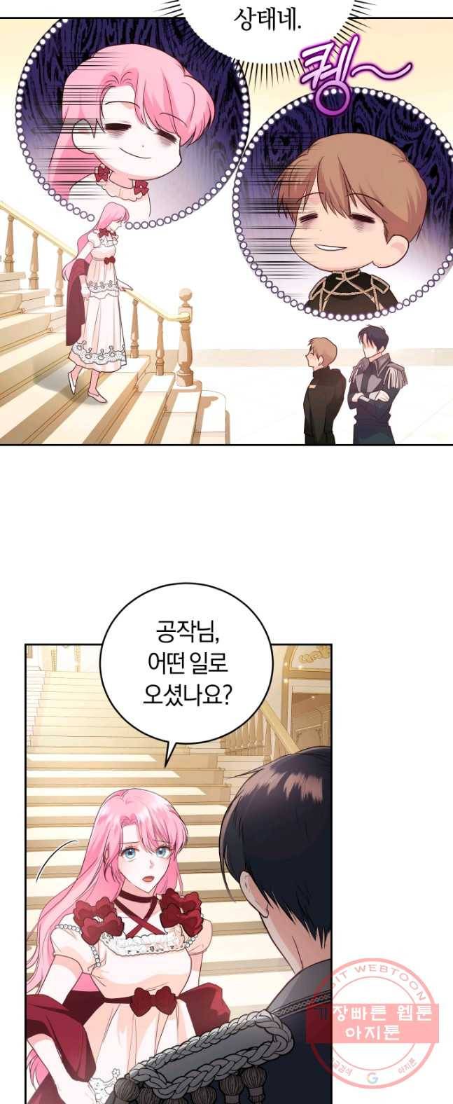 폭군의 유일한 조향사가 되었습니다 18화 25