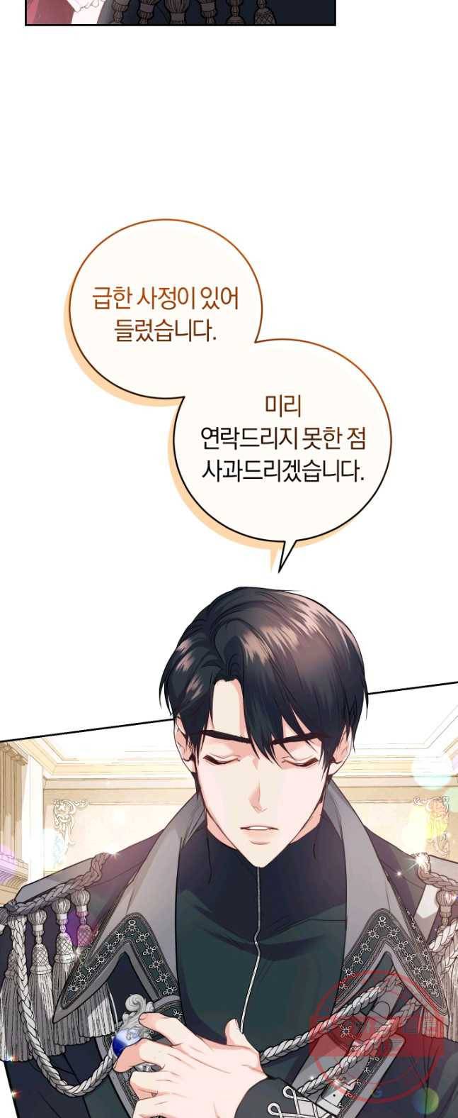 폭군의 유일한 조향사가 되었습니다 18화 26