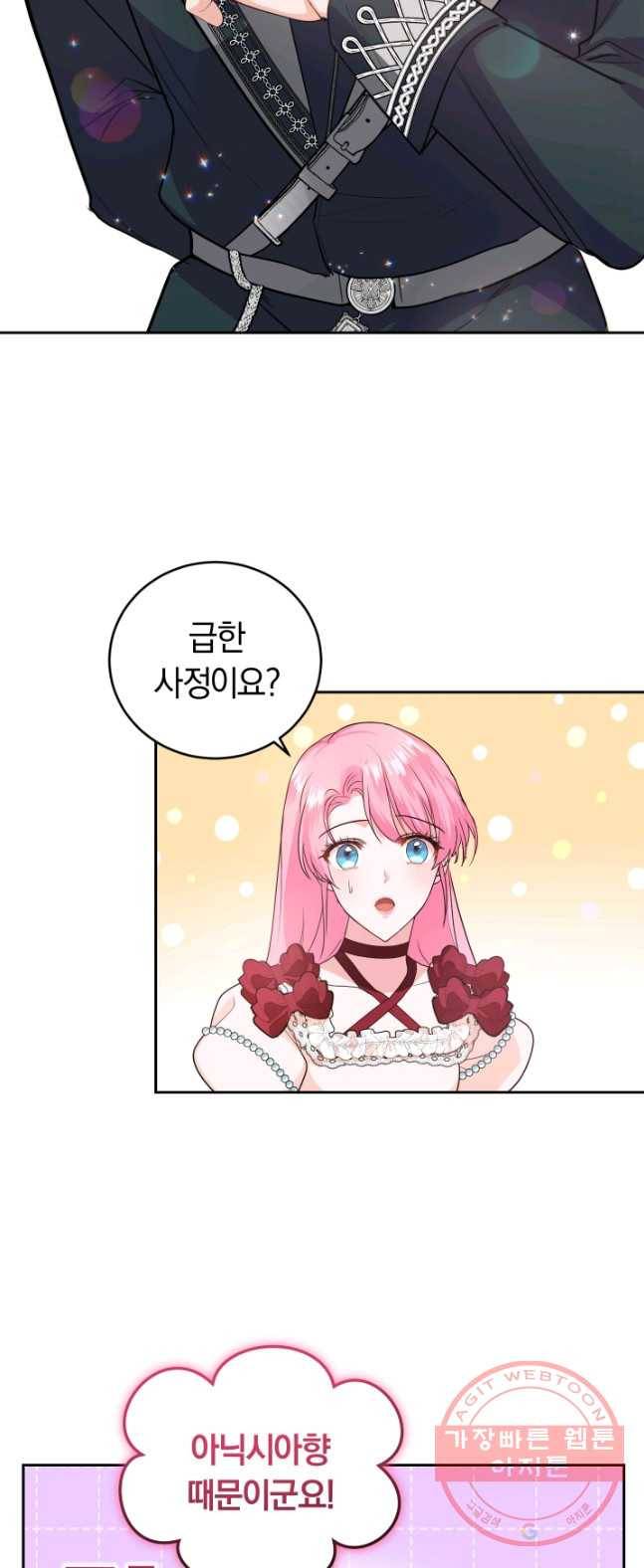 폭군의 유일한 조향사가 되었습니다 18화 27