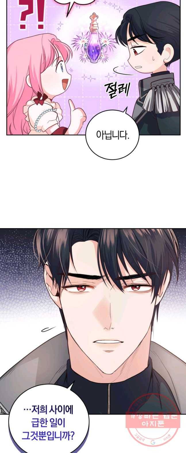 폭군의 유일한 조향사가 되었습니다 18화 28