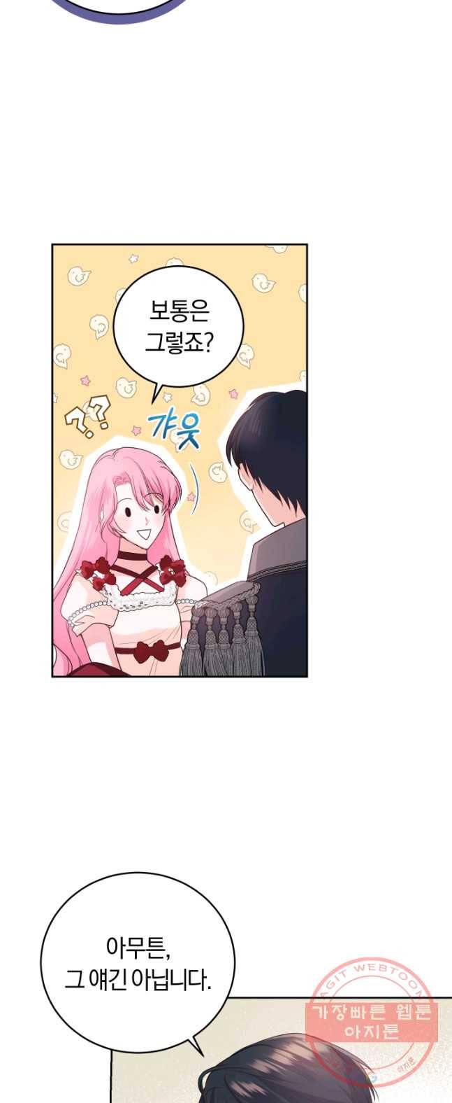 폭군의 유일한 조향사가 되었습니다 18화 29