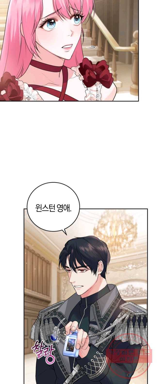 폭군의 유일한 조향사가 되었습니다 18화 34