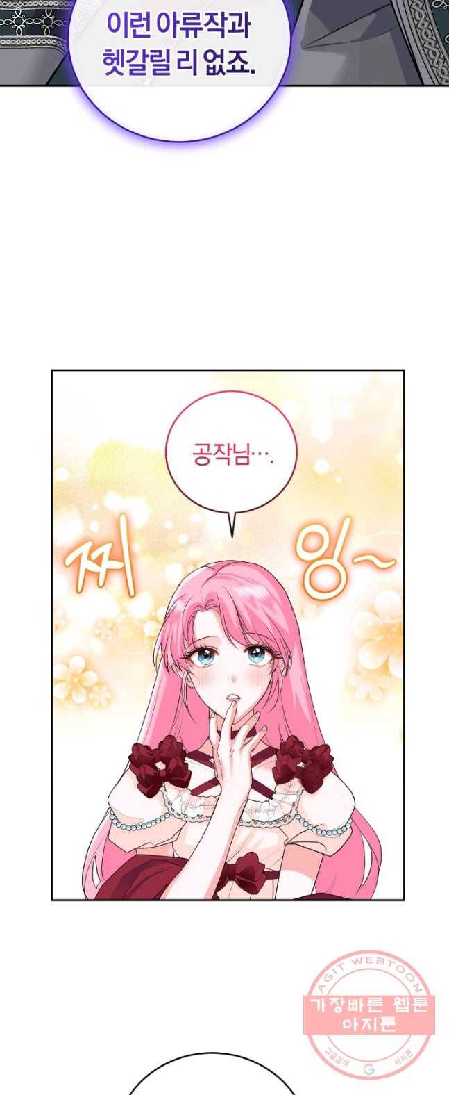 폭군의 유일한 조향사가 되었습니다 18화 36