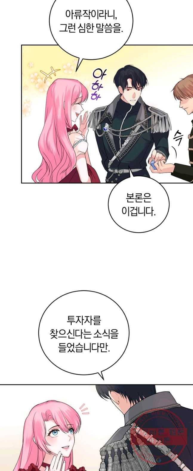 폭군의 유일한 조향사가 되었습니다 18화 37