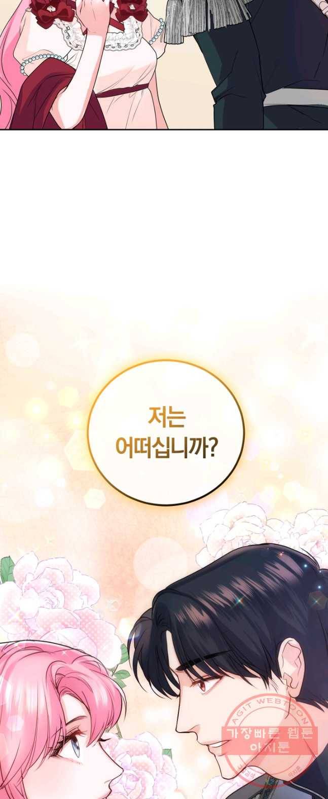 폭군의 유일한 조향사가 되었습니다 18화 38