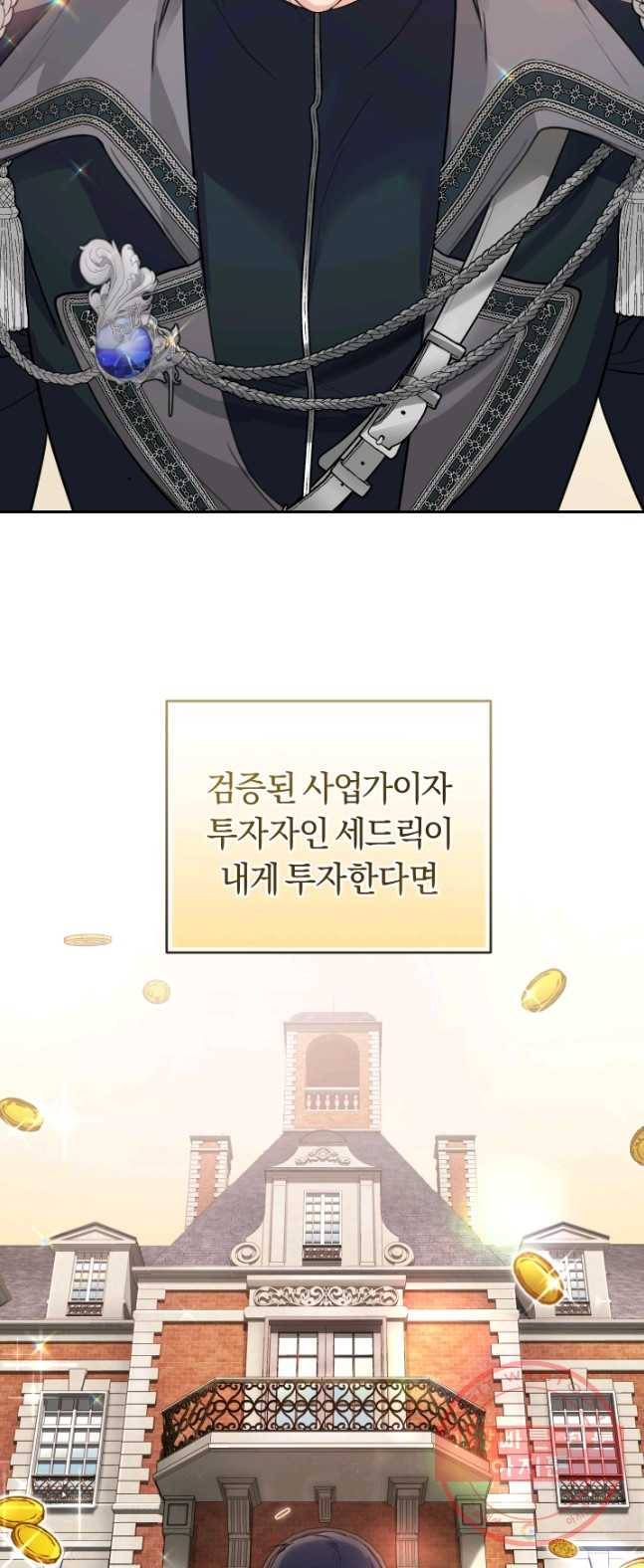 폭군의 유일한 조향사가 되었습니다 18화 41
