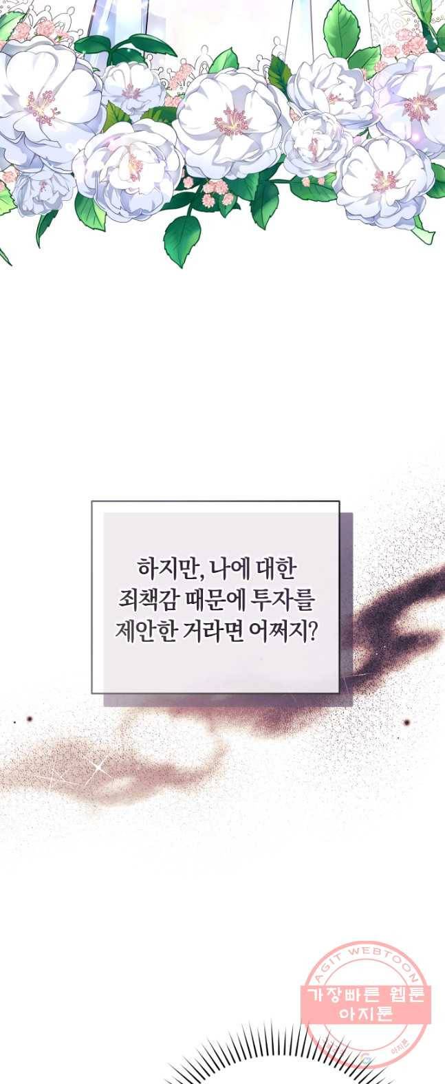 폭군의 유일한 조향사가 되었습니다 18화 44