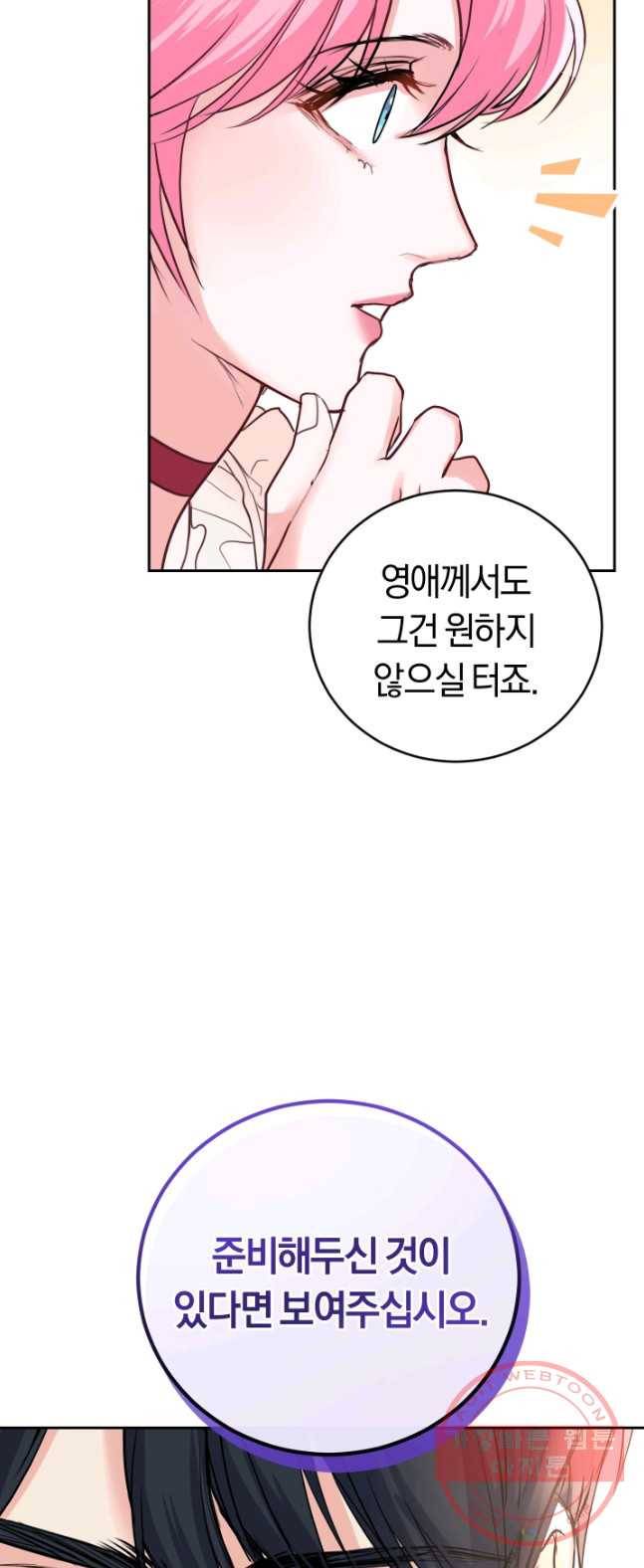폭군의 유일한 조향사가 되었습니다 18화 46