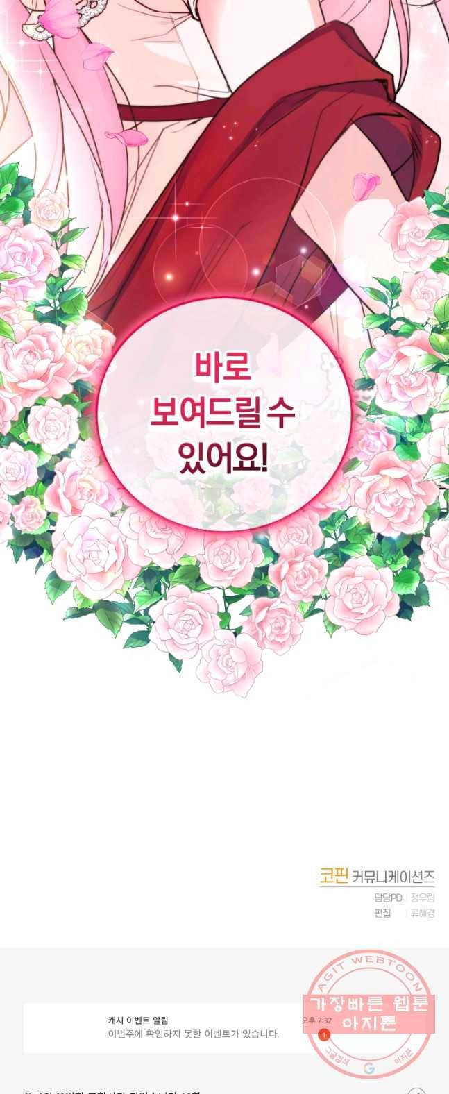 폭군의 유일한 조향사가 되었습니다 18화 52