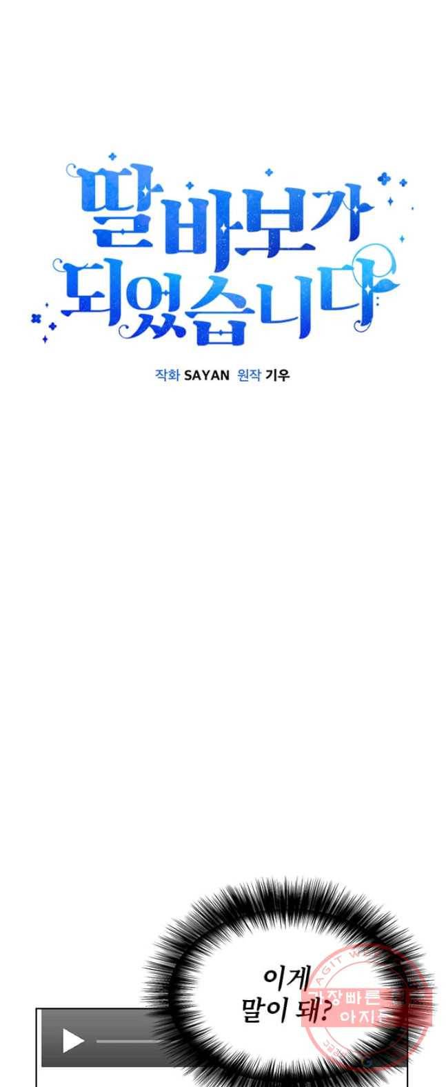 딸 바보가 되었습니다 15화 1