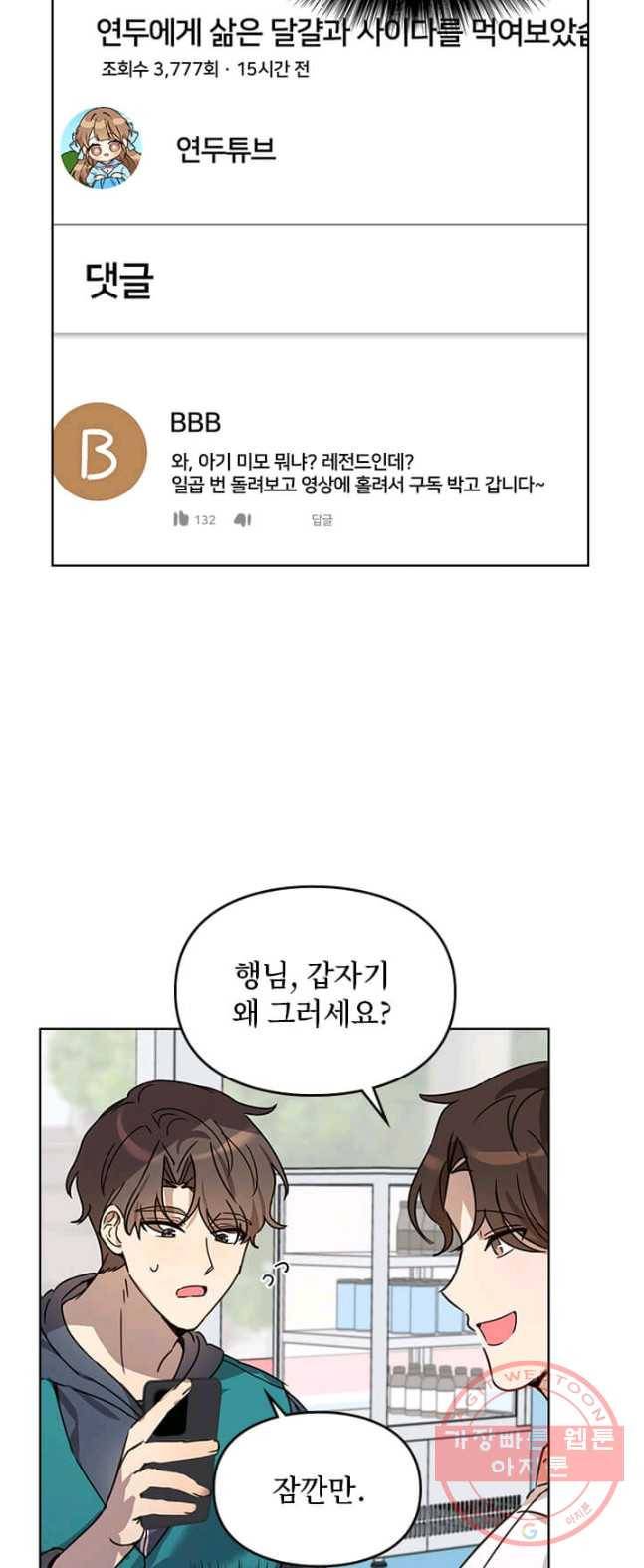 딸 바보가 되었습니다 15화 2
