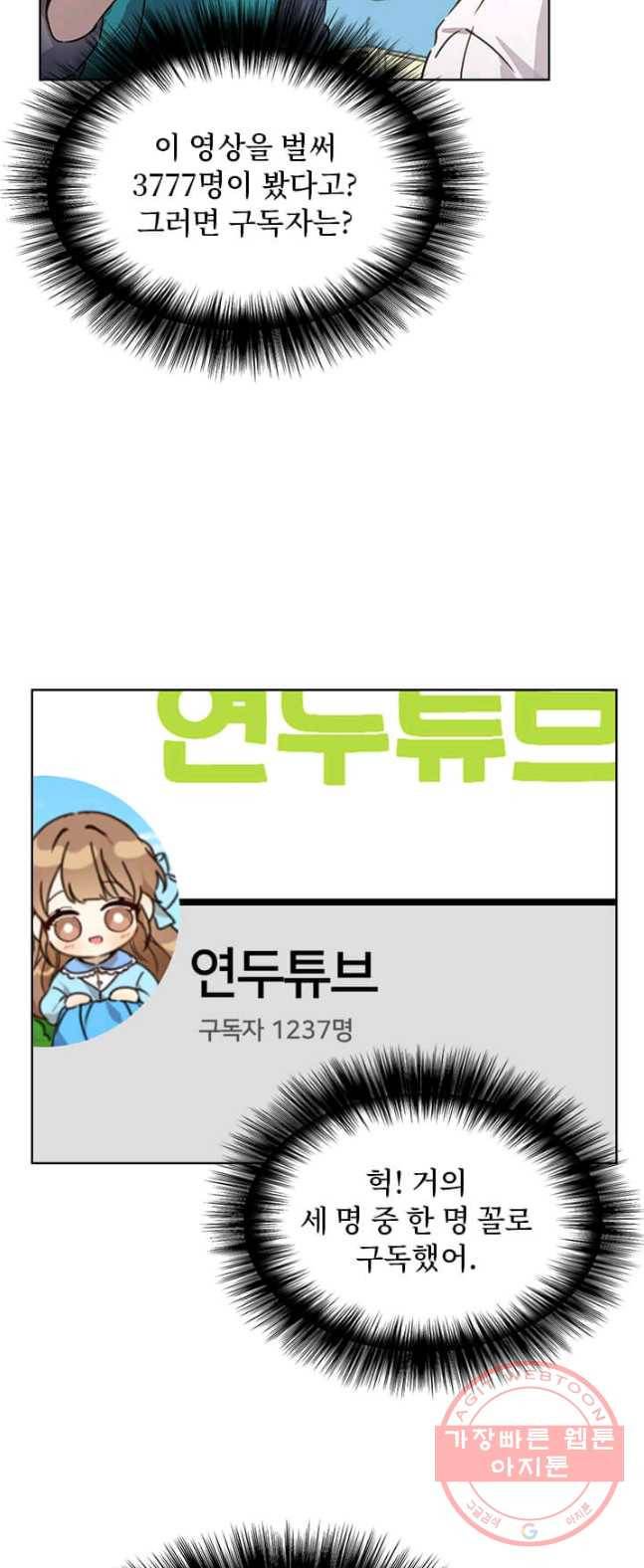 딸 바보가 되었습니다 15화 3