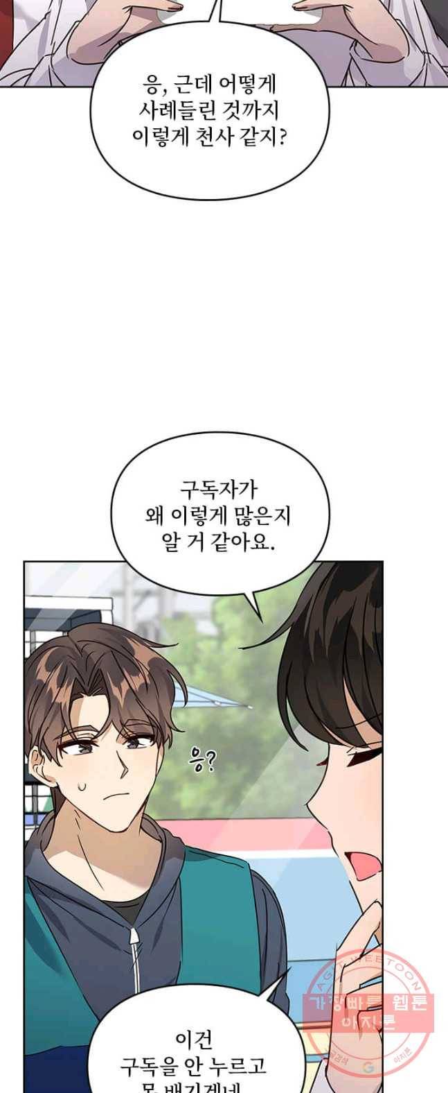 딸 바보가 되었습니다 15화 9