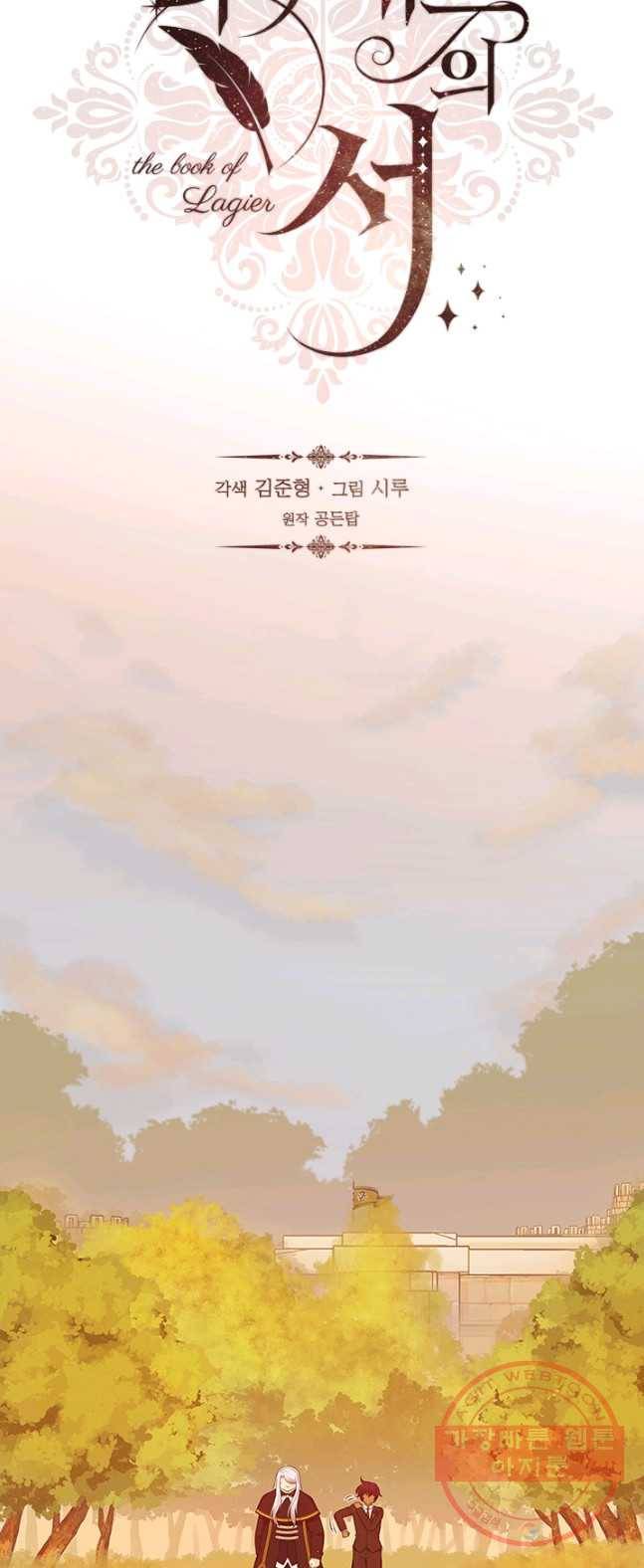 라지에르의 서 4화 11