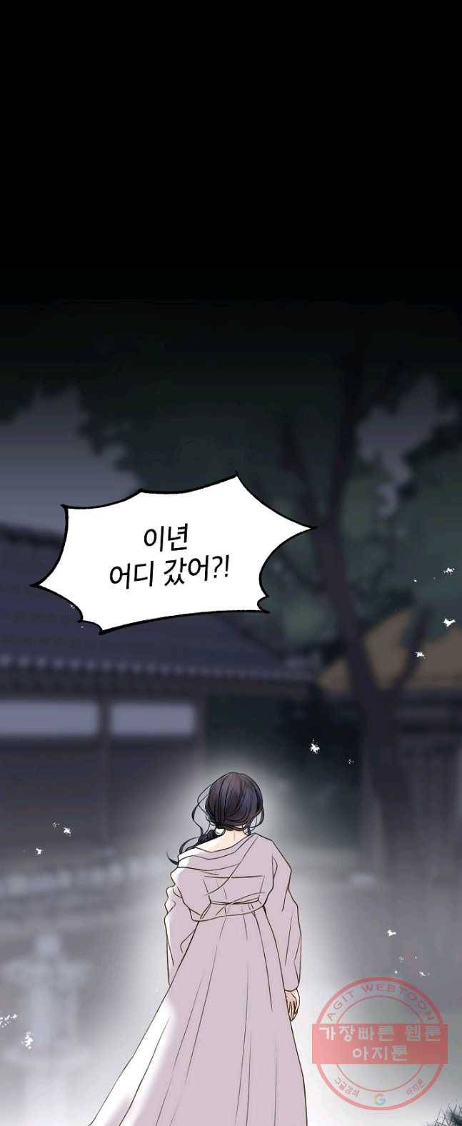Oh! 마이 서방님 8화 1