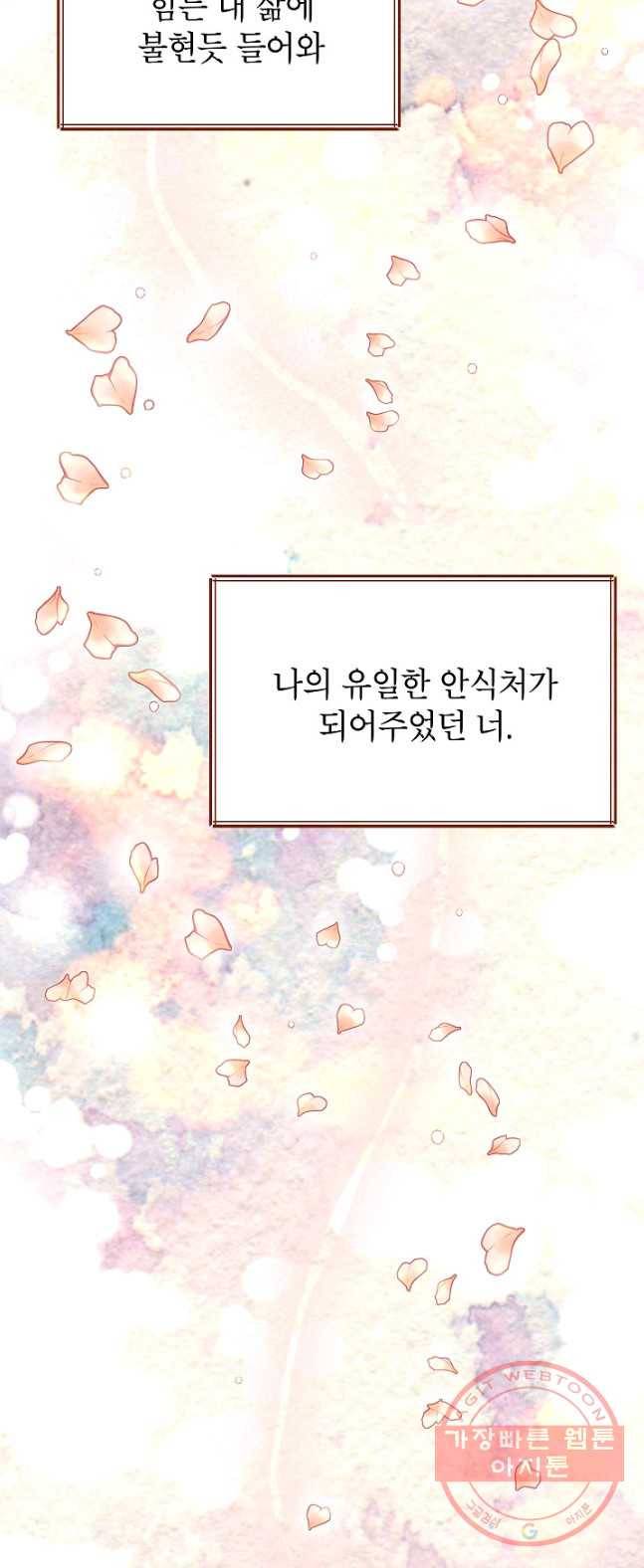 Oh! 마이 서방님 8화 10